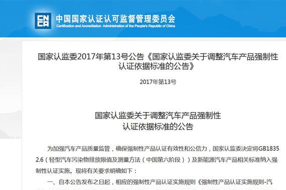 新能源汽车加入3C认证体系 质量建设将更全面