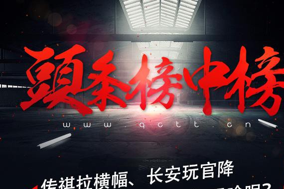 传祺拉横幅、长安玩官降，汽车圈“粽节”城会玩？