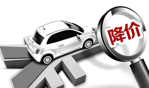 长安长城官降能引发价格战吗?