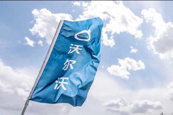 国货骄傲！第一批中国制造沃尔沃S90已运往欧洲