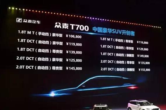 众泰T700正式上市！原创外观价格10.68万元起