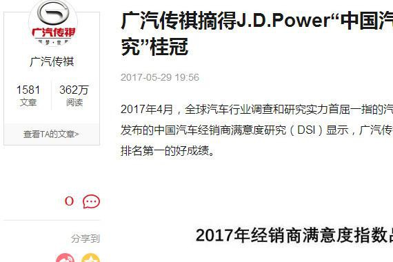 广汽传祺为何把经销商满意度小样本第一改成第一?