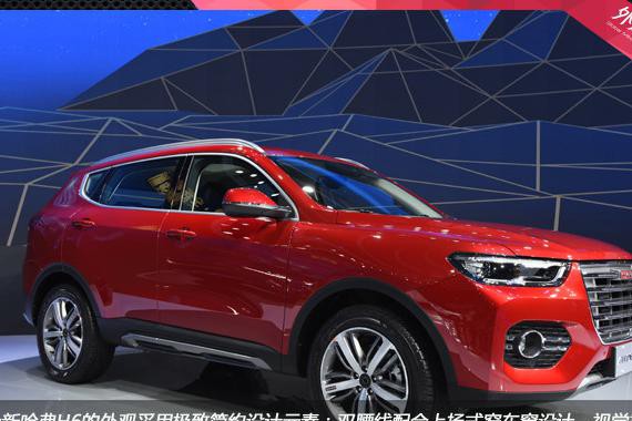 内外兼修 全新哈弗H6引智利媒体关注