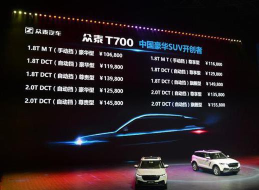 众泰T700的上市是为了否定众泰之前的自己？