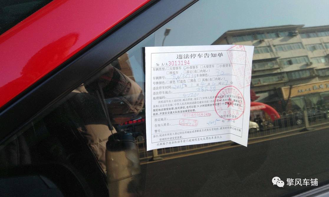 停车被贴条了一定要去交罚款吗?什么罚单不用