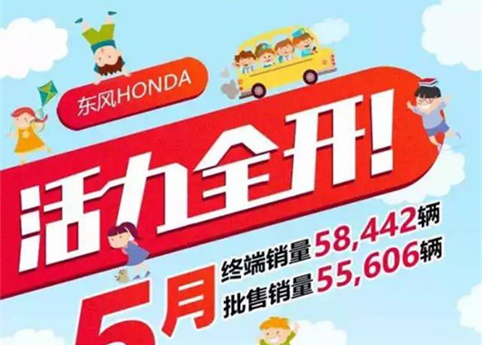 CR-V引领东风本田5月大涨超两成