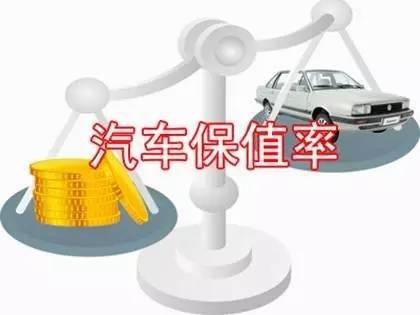 买了就大“跌”，看看哪些车型最不保值！