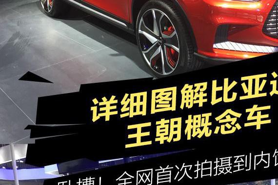 【独家】比亚迪史上最好看车型，“王朝”大图解析