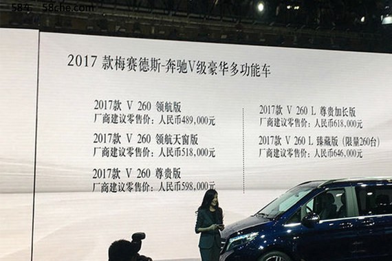 奔驰新款V级上市 售价48.90-64.60万元