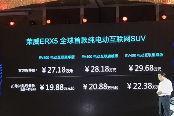 售27.18-29.68万 荣威ERX5纯电动版上市