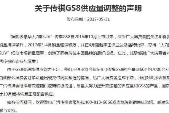 传祺GS8减产背后:自主品牌向上突破遭外方掣肘