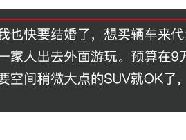 9万块挑大空间SUV，自主品牌的这三款好车值得考虑