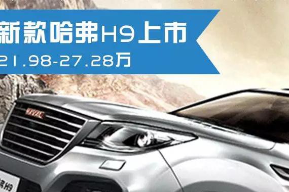 22起！哈弗旗舰SUV新款上市，用8AT赶超普拉多？