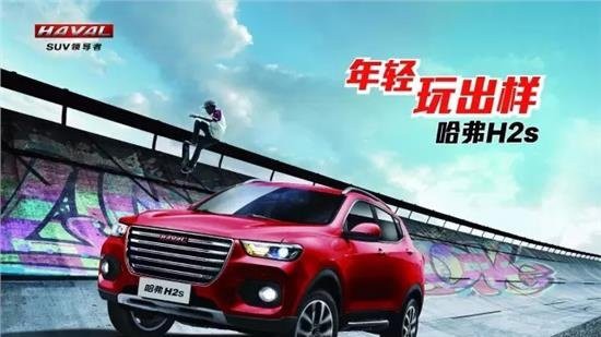 3.38万H2s开回家还能畅享18期零息政策