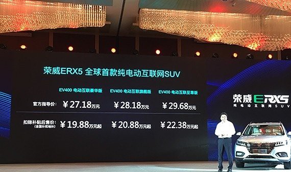 上汽荣威纯电ERX5正式上市：售19.88-22.38万元