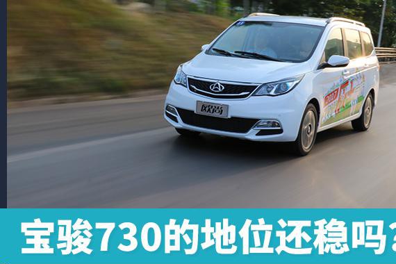 宝骏730的地位还稳吗？试驾2017款长安欧尚