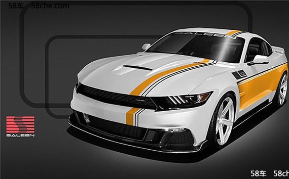 赛麟野马30周年纪念版官图发布 760马力