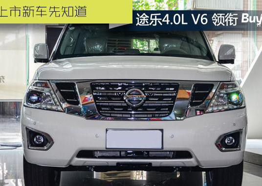 途乐4.0L V6领衔上市 一周新车先知道