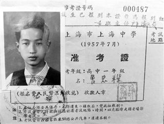 1957年的准考证，有些地区的笔试科目增加到了10科，加入了达尔文主义基础。