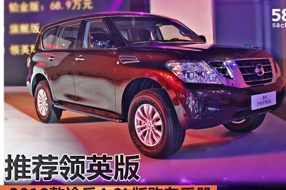 2018款途乐4.0L版购车手册 推荐领英版