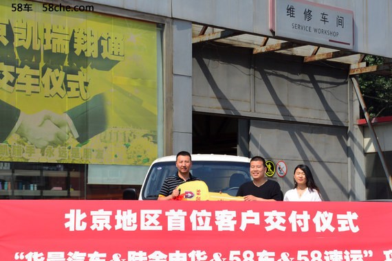 58车携58速运、陆金申华 京城首位客户交车