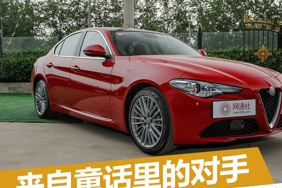 东西方运动健将间的博弈 Giulia对比IS