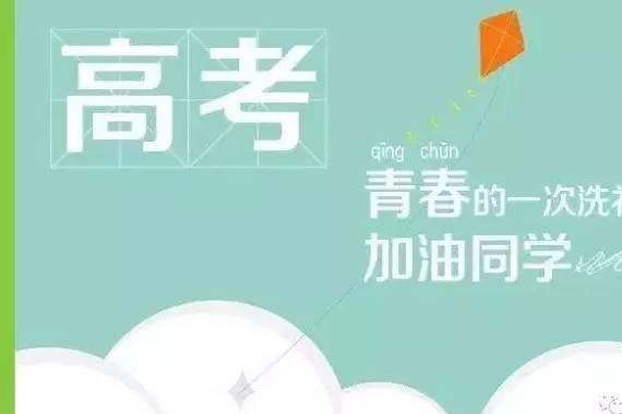 最后一批90奔赴高考，CES和重庆车展纷纷发来贺电