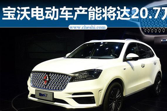 宝沃布局20万辆“电动车”产能 将推超10款新品