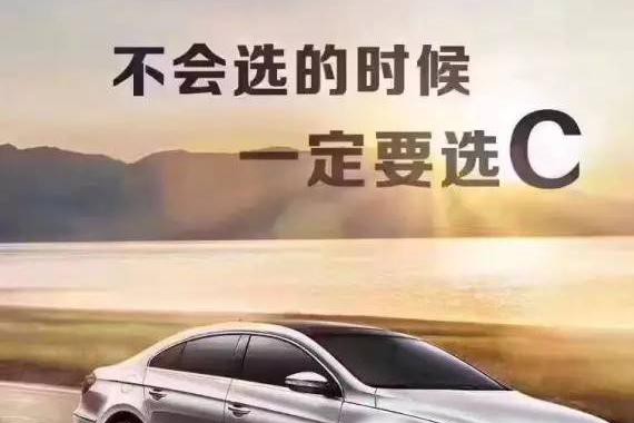 高考要被这些车企玩坏了 A、B、C你到底选啥？！