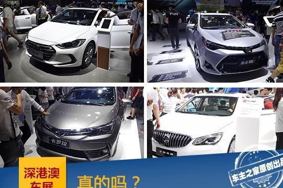 真的吗？这4款热门家轿在深港澳车展优惠这么多