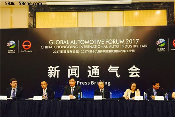 2017全球汽车论坛 新势力的新思维讨论