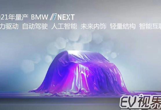 未来将推5款新车 宝马新能源市场计划发布