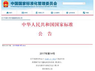 7月1日起电动汽车锂离子动力电池新检验标准实施