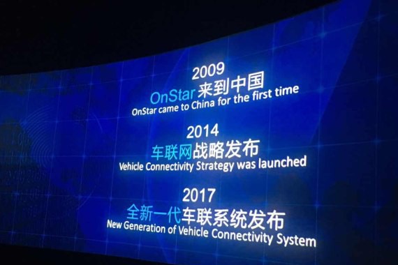 2017亚洲CES:上汽通用2项车联网业务