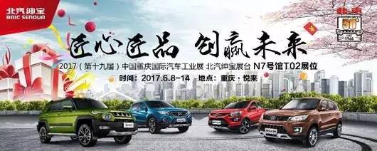北汽绅宝携手红姐看车团 重庆车展享优惠、抢大礼！