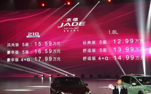 杰德改款后再陷尴尬境地 这几点让消费者大失所望