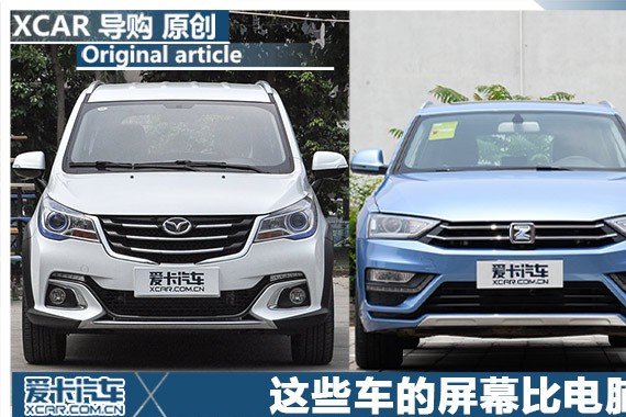 电脑被勒索?别怕 这些车的屏幕比电脑大