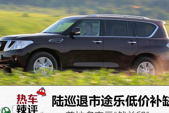 陆巡退市途乐低价补缺，普拉多表示“然并卵”