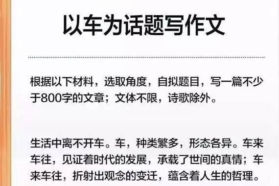 老司机2017汽车命题作文