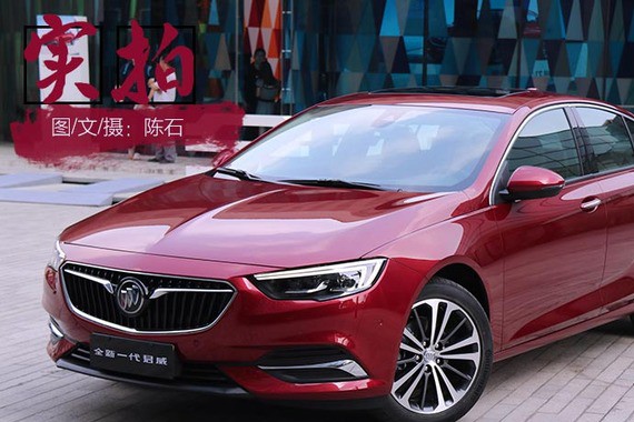 大和豪华都有了 静态体验全新一代君威