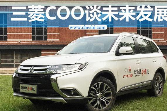 三菱汽车将加强经销商网络建设 推PHEV车型