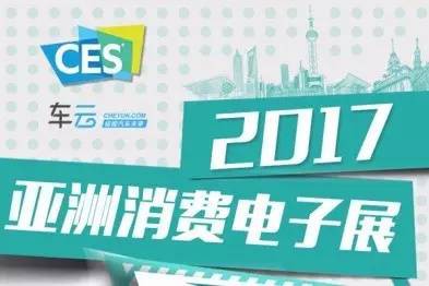 【一周动态】来看各家车企在CES Asia上交出的答卷