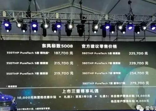 东风标志5008上市 小弟4008哭晕在厕所