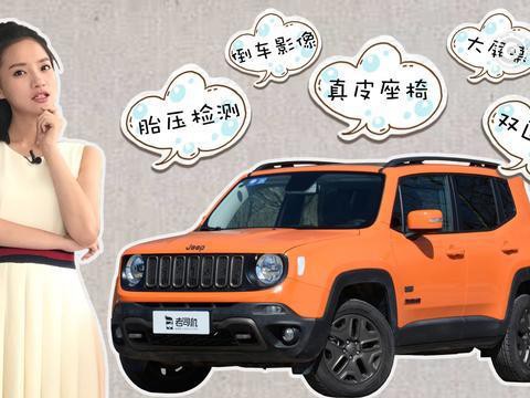 小娴告诉你Jeep自由侠哪款配置最划算