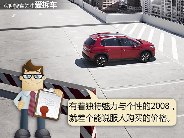 最便宜的法系SUV，新潮设计只卖10万