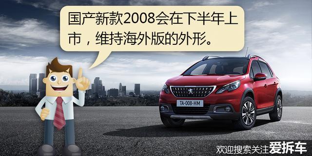 最便宜的法系SUV，新潮设计只卖10万