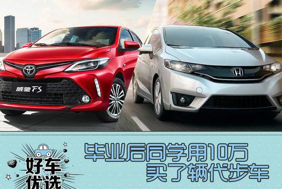 毕业后同学用10万买了辆代步车，我却订了辆本田超跑