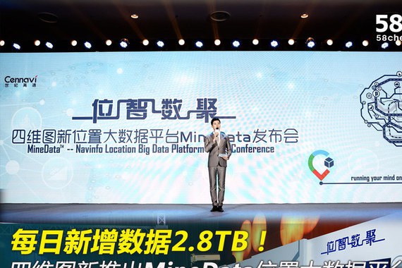 日增数据2.8T 四维图新发布MineData平台