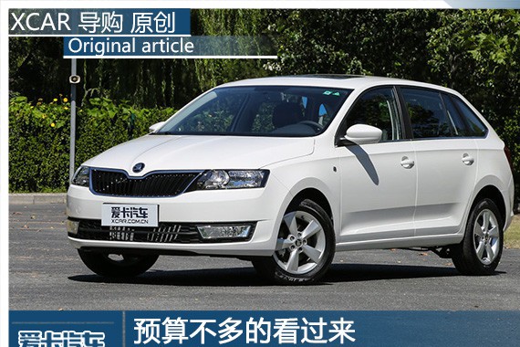 预算不多的看过来 推荐两款纯家用小车