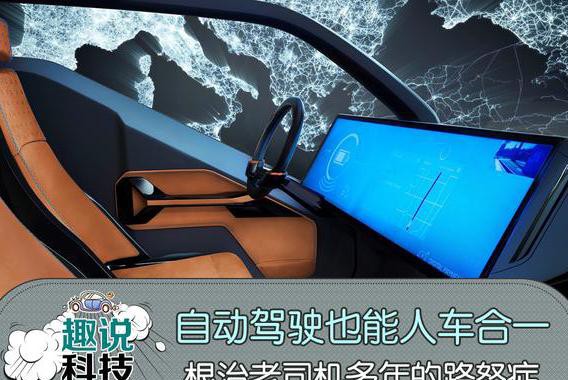 自动驾驶也能人车合一，根治老司机多年的路怒症